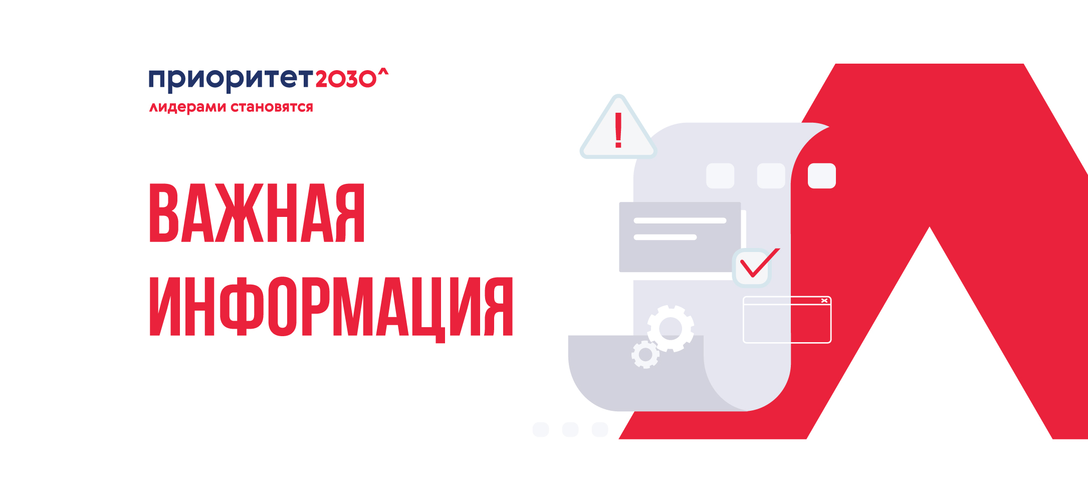 Приоритет 2030 | Государственная программа поддержки университетов ...