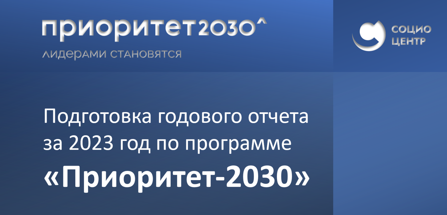 Приоритет 2030 | Государственная программа поддержки университетов ...