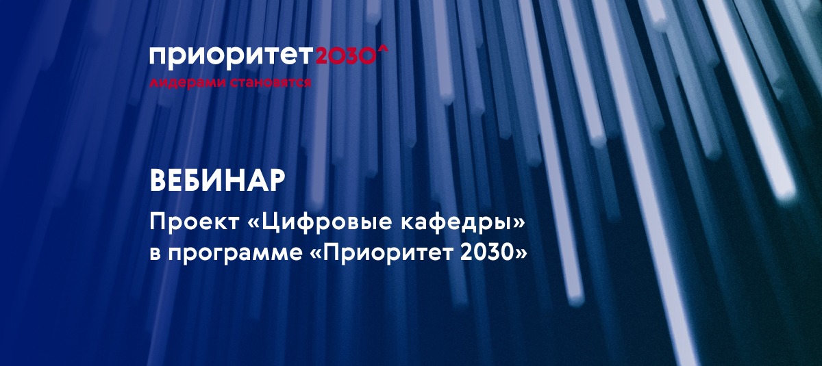 Бесплатное обучение приоритет 2030 июль август сентябрь